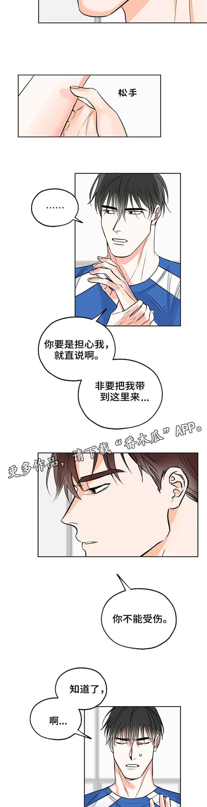 最棒的礼物插曲漫画,第11话4图