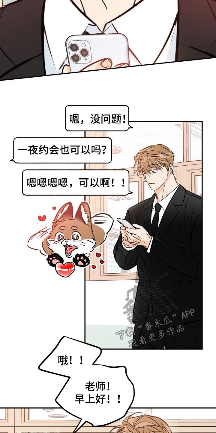 最好的礼物漫画,第190话2图