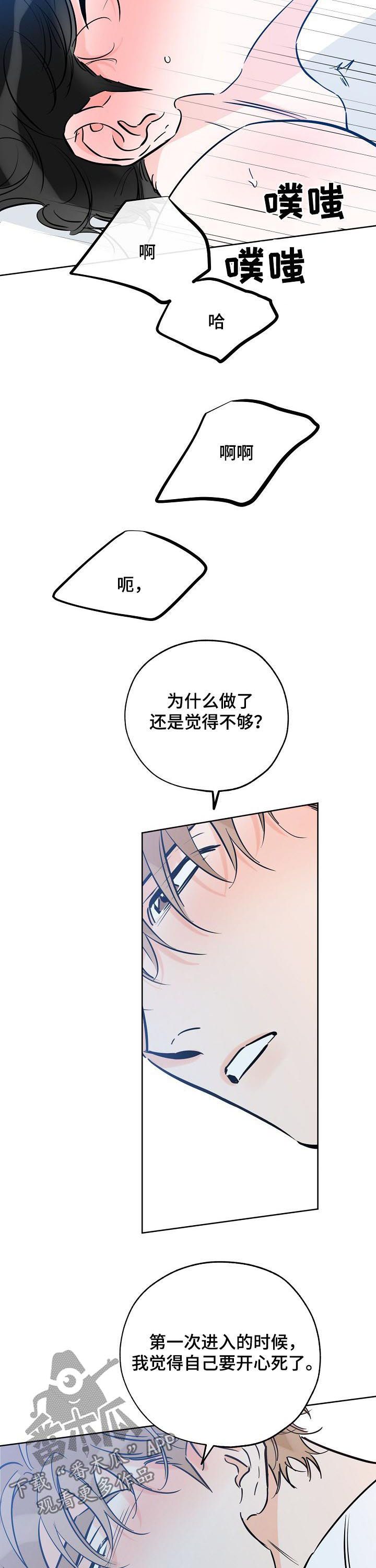 世界上最棒的礼物漫画,第99话4图