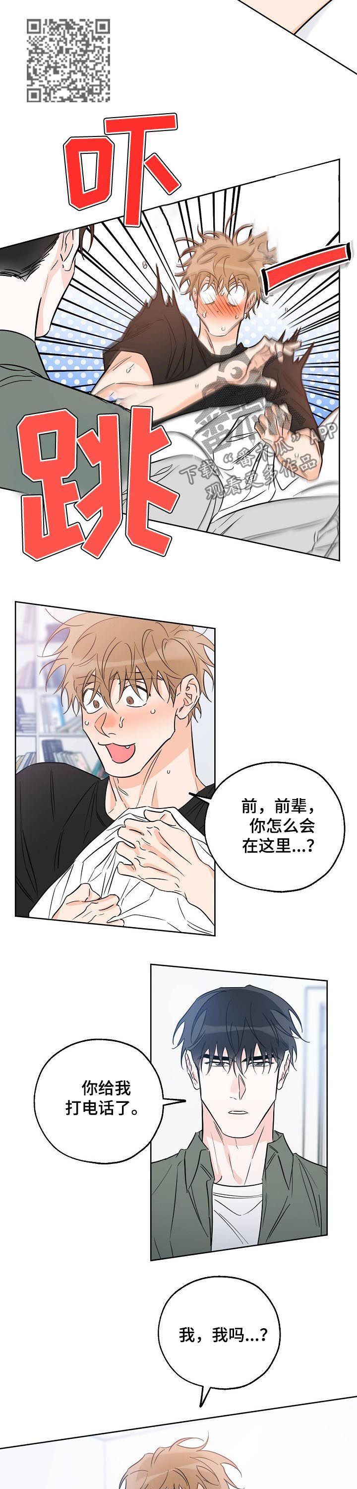 最棒的礼物陈翔六点半漫画,第44话5图