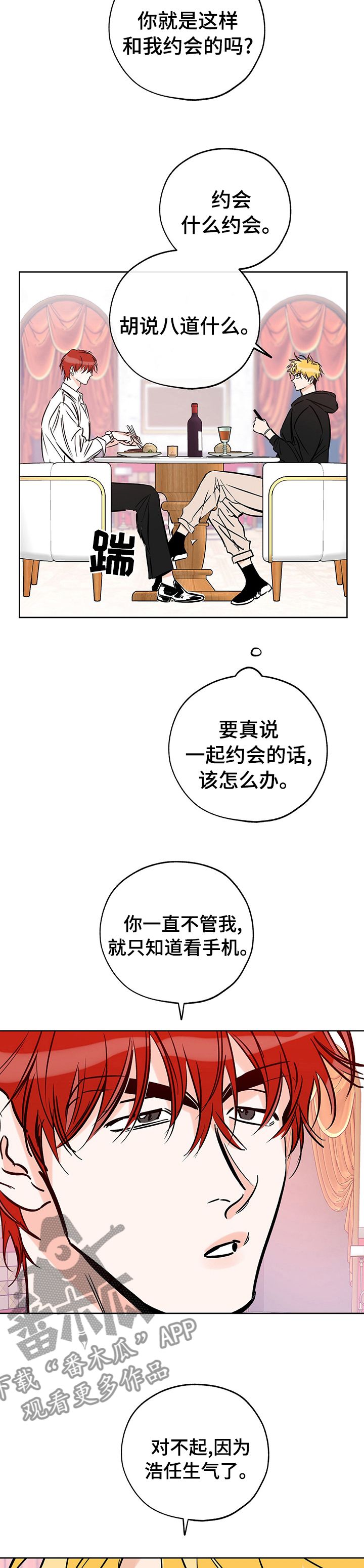 最棒的礼物图片漫画,第115话5图