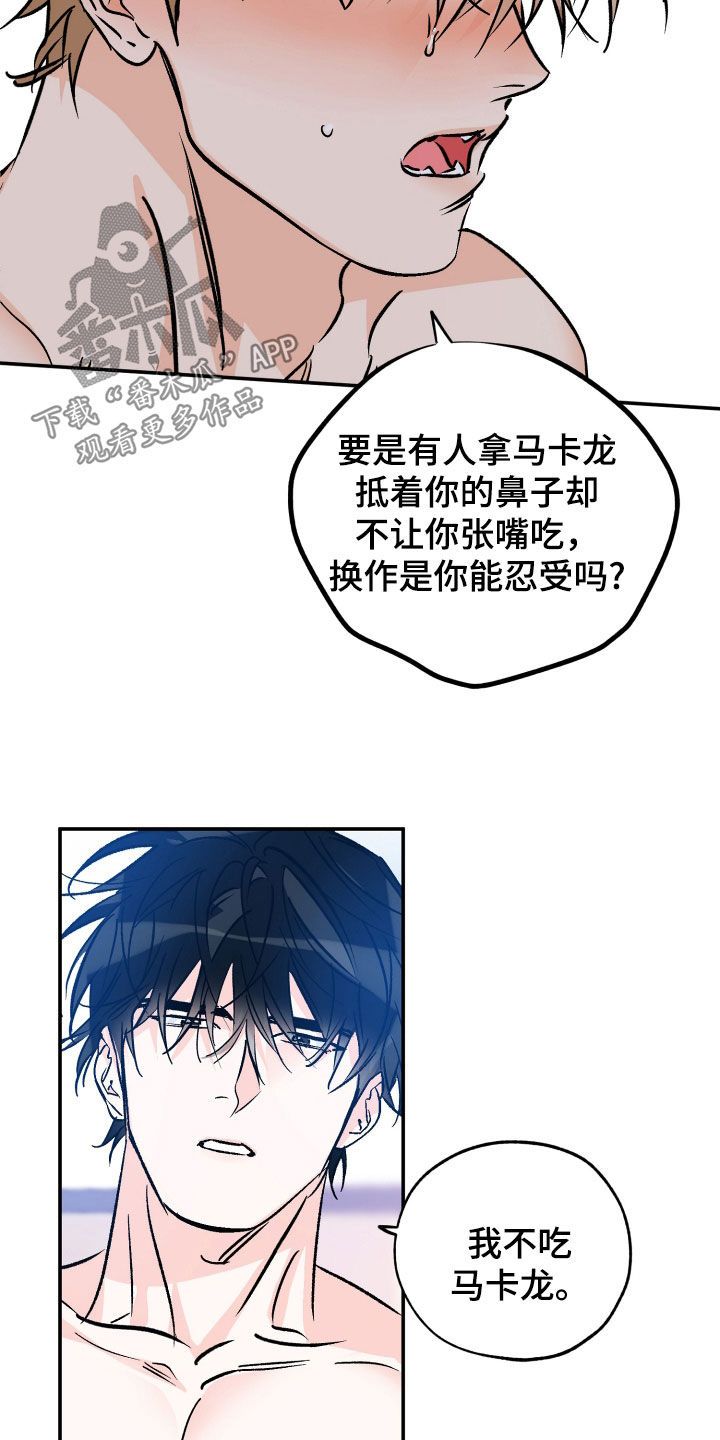 最棒的礼物小说漫画,第198话4图