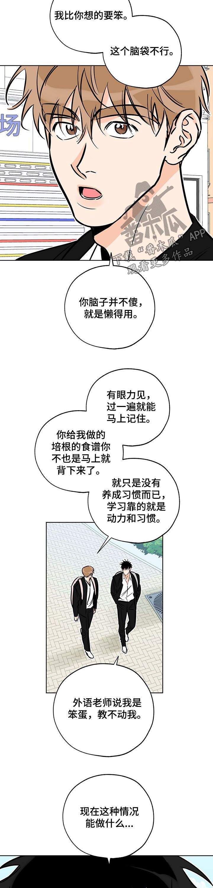 最棒的礼物作文600字初中漫画,第107话5图