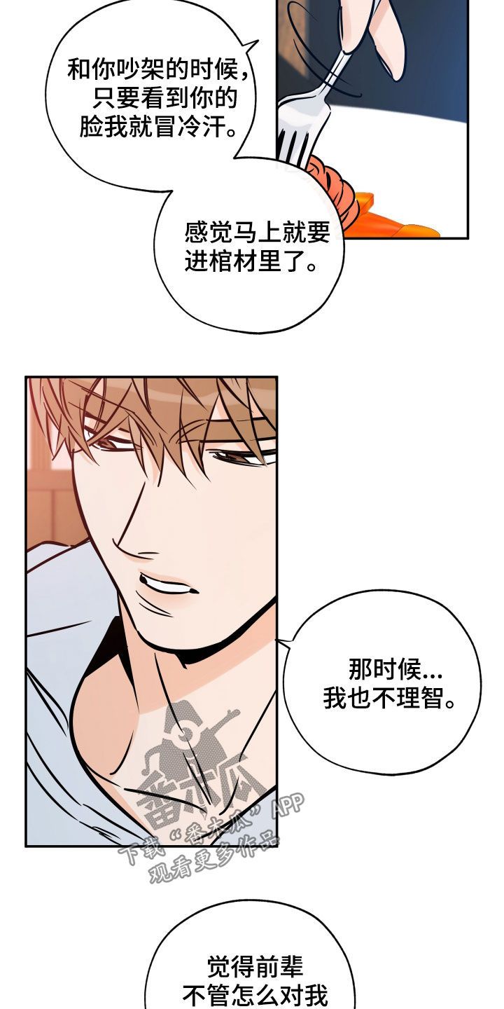 世界上最棒的礼物漫画,第146话3图