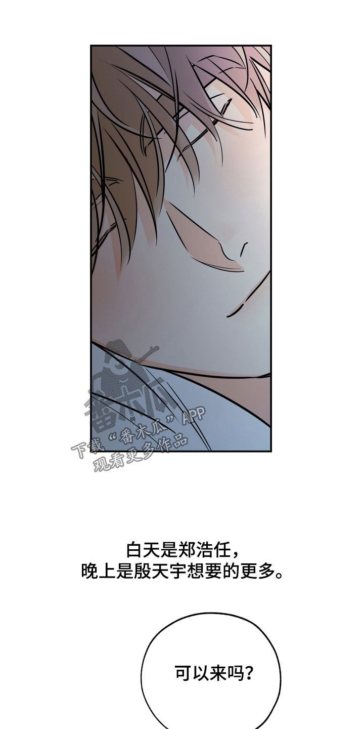 最棒的礼物陈翔六点半漫画,第183话5图