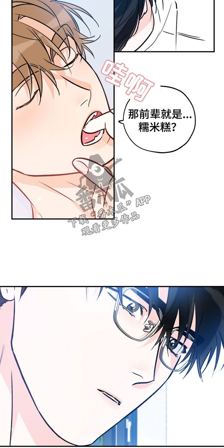 最棒的礼物漫画,第184话5图