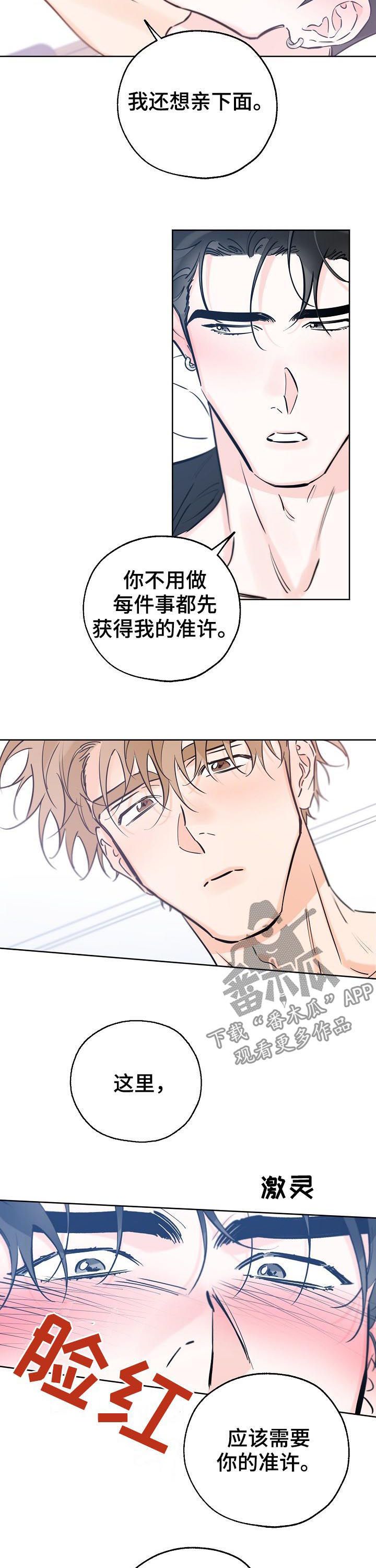 最棒的礼物插曲漫画,第79话4图