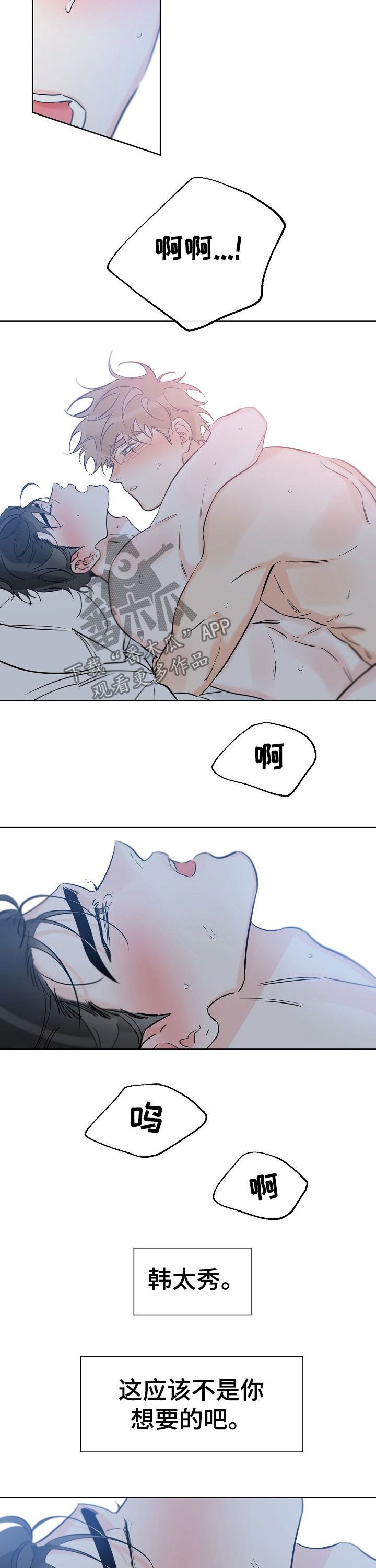 最棒的礼物英语漫画,第71话5图