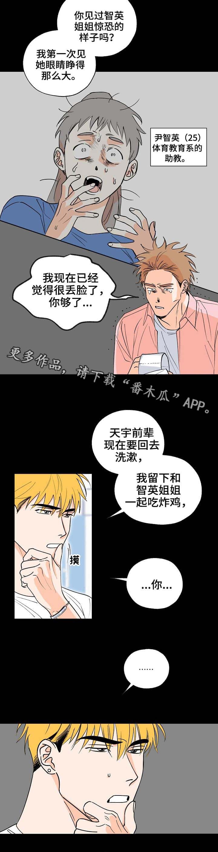 最棒的礼物教案漫画,第3话4图