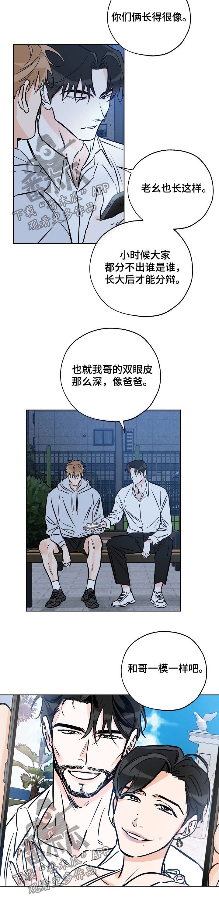 最棒的礼物小说漫画,第95话4图