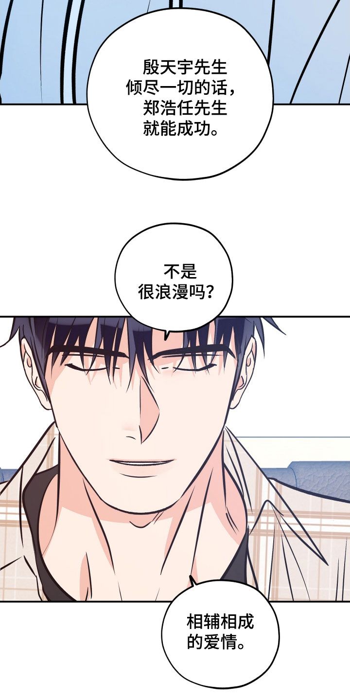 最棒的礼物插曲漫画,第224话4图