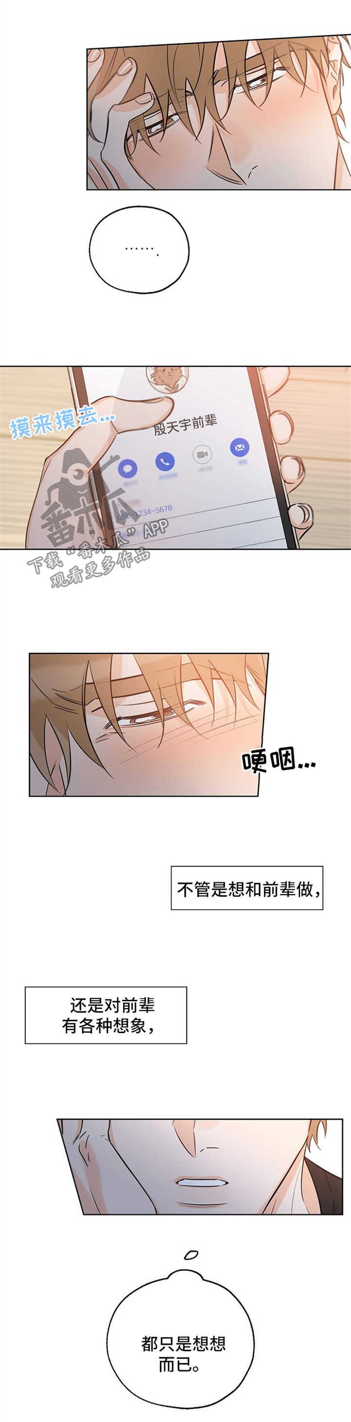 世界上最棒的礼物漫画,第41话3图