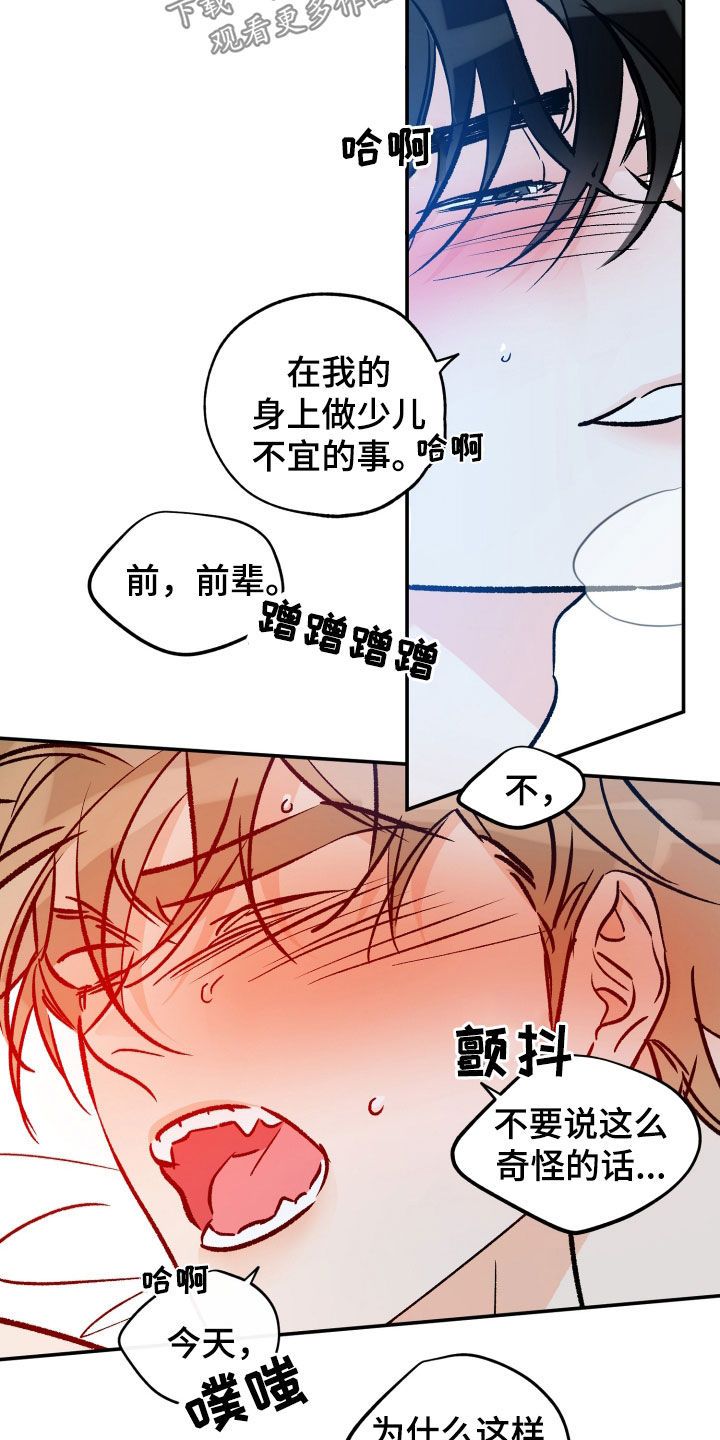 最棒的礼物教案漫画,第196话1图