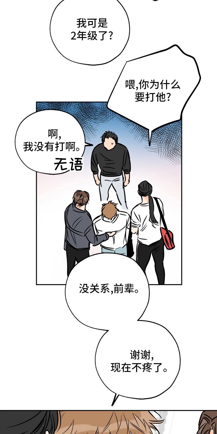 最棒的礼物漫画,第131话3图