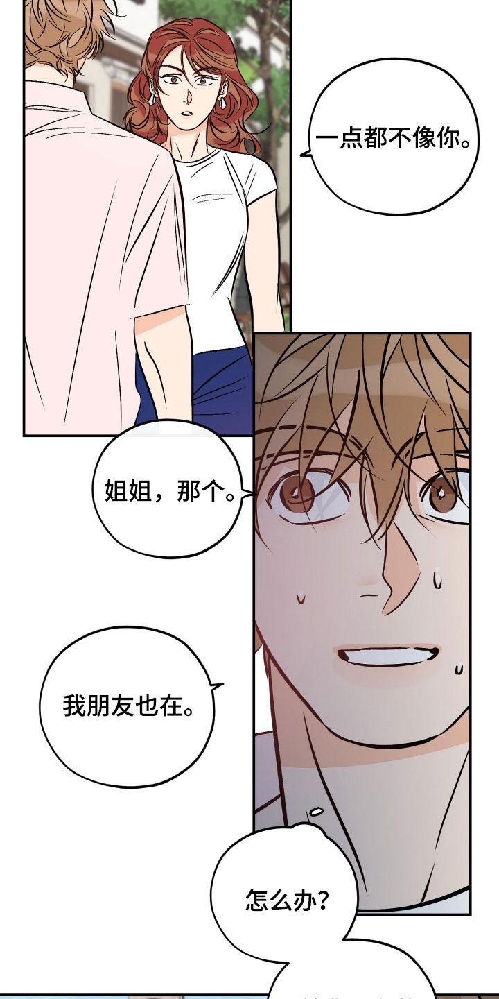 最棒的礼物读后感漫画,第226话5图