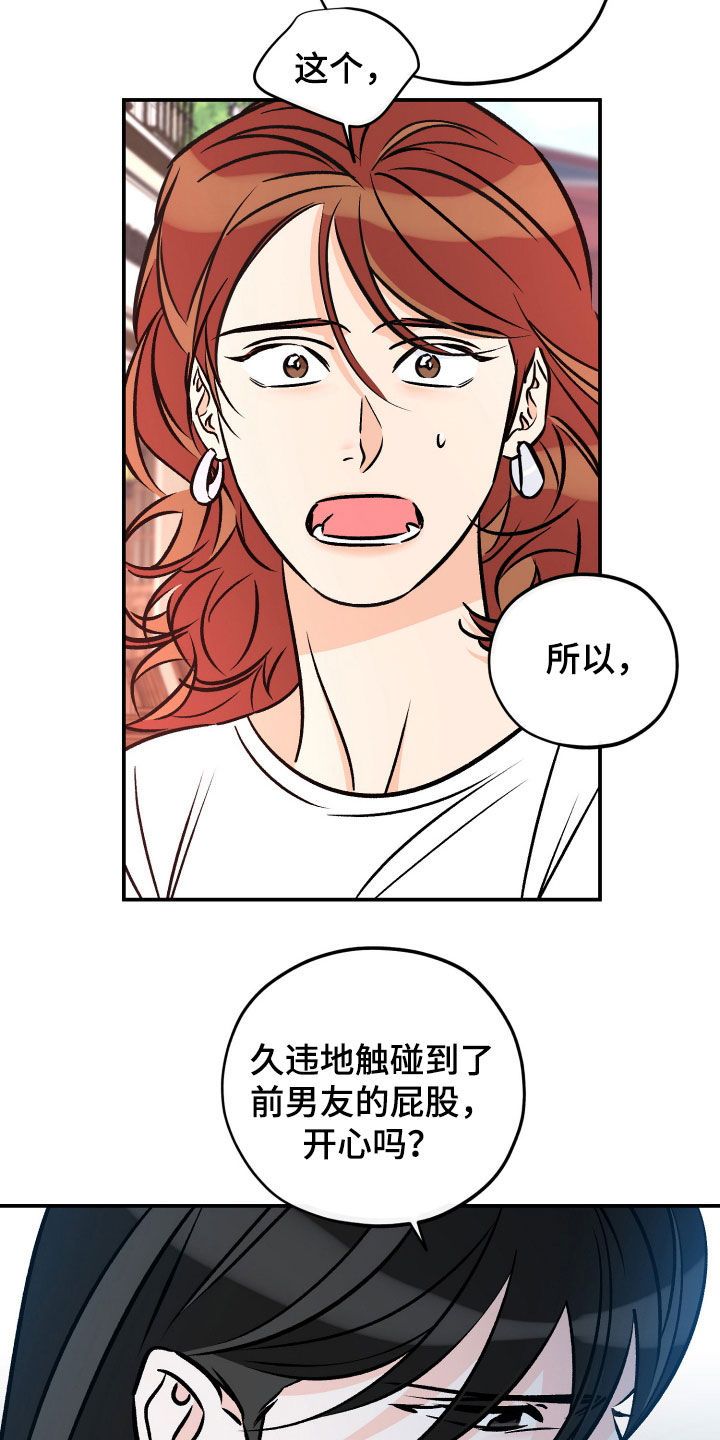 世界上最棒的礼物漫画,第227话4图