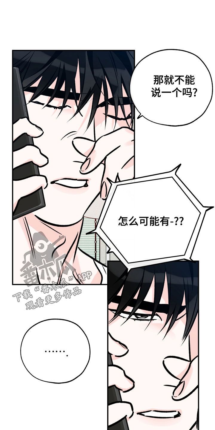 最棒的礼物英语怎么说漫画,第164话3图