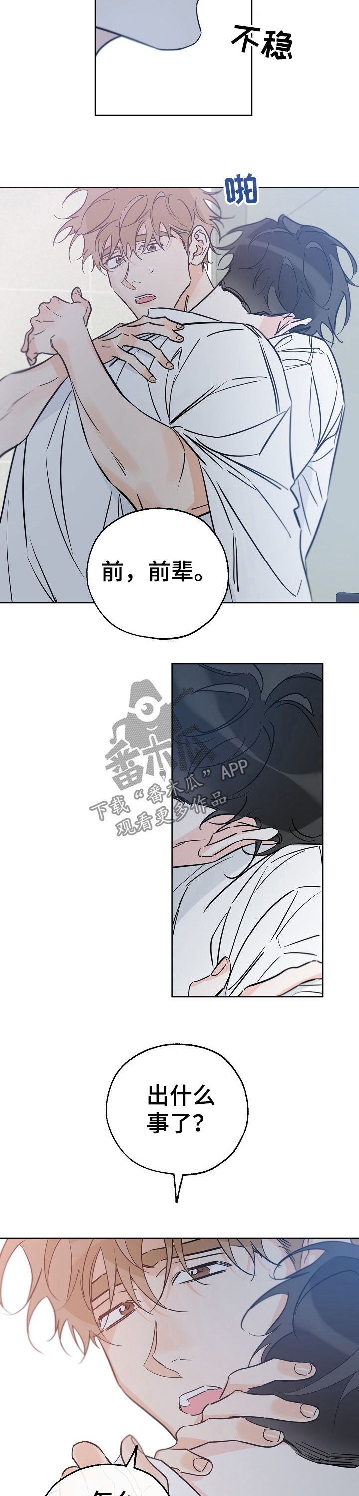 最棒的礼物陈翔六点半漫画,第68话5图