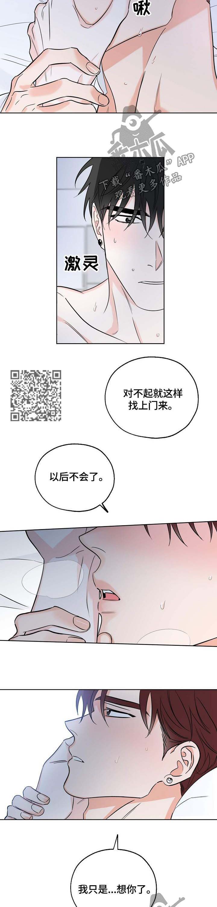 最棒的礼物漫画,第26话5图