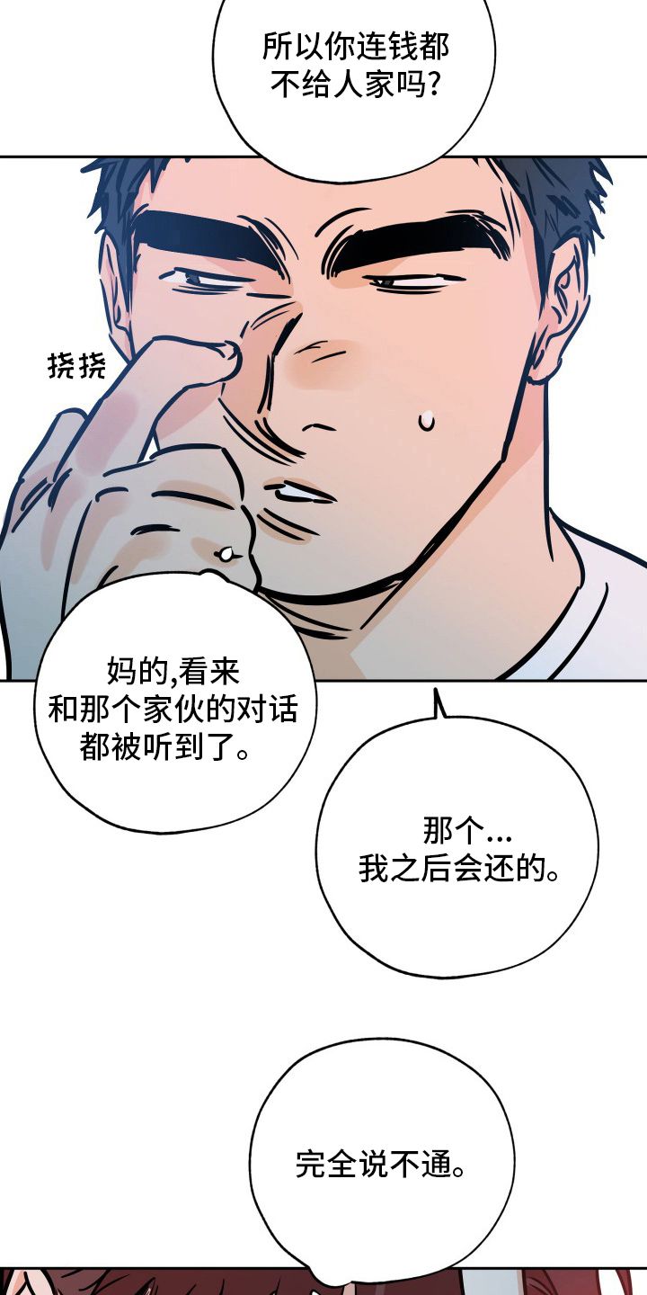 最棒的礼物动画短片漫画,第130话3图