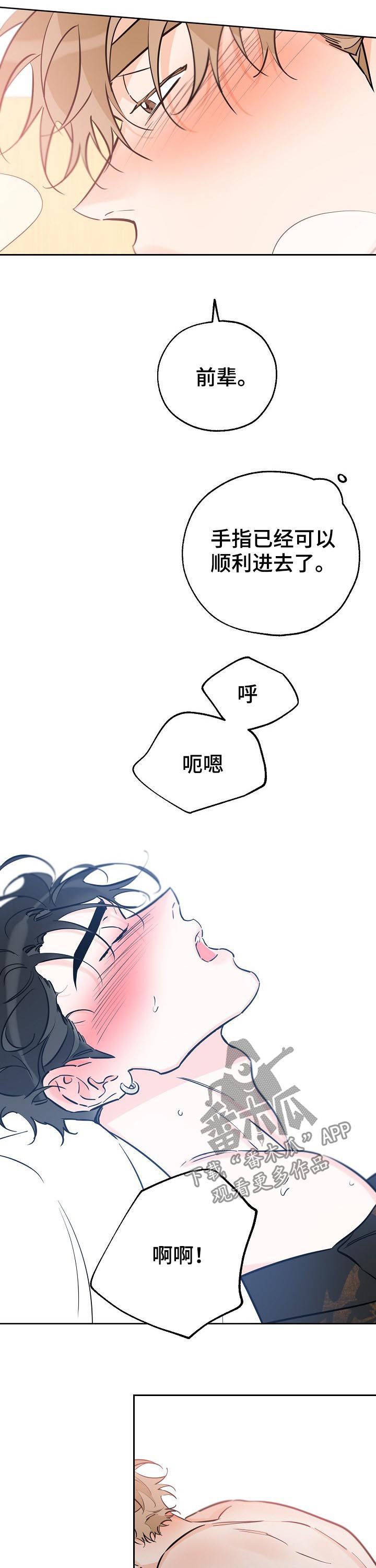 最棒的礼物故事漫画,第80话1图