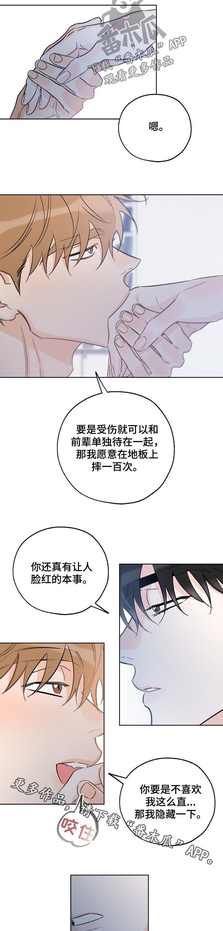 最好的礼物漫画,第54话5图