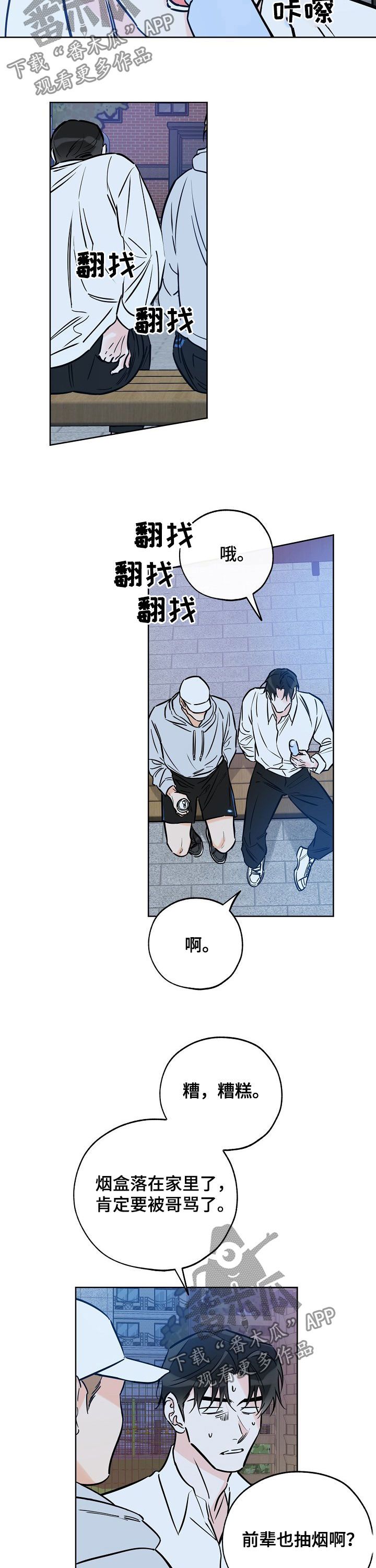 最棒的礼物读后感漫画,第94话5图