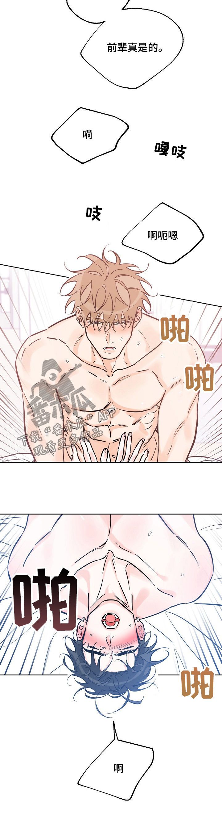 十大最有意义的礼物漫画,第81话5图