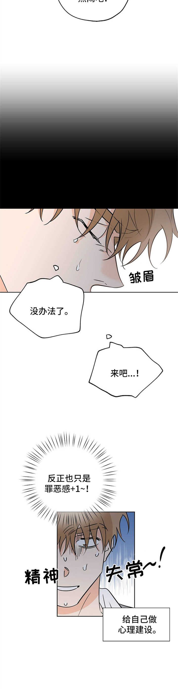 最棒的礼物读后感漫画,第38话2图