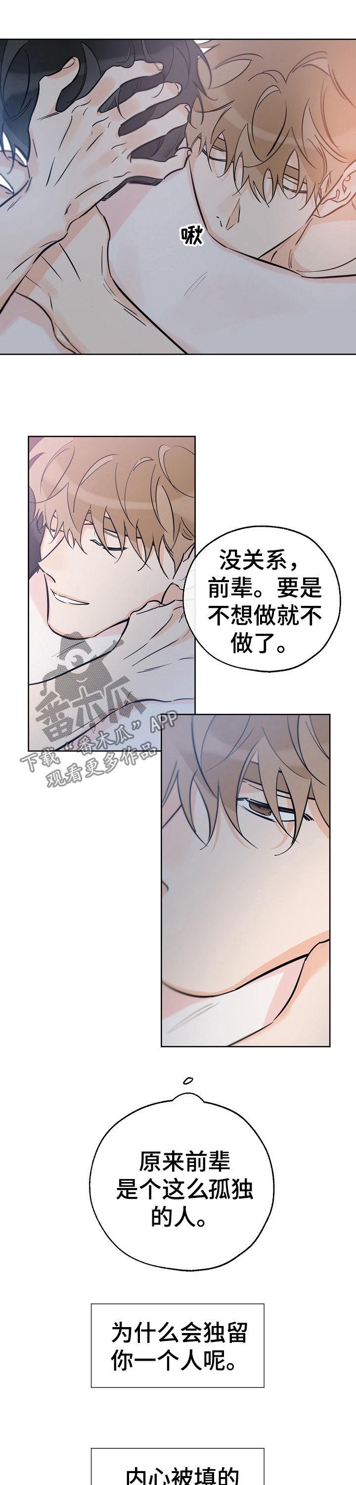 世界上最棒的礼物漫画,第71话2图