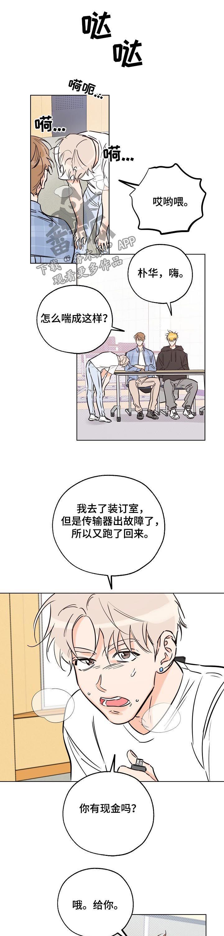 最棒的礼物作文书漫画,第84话5图