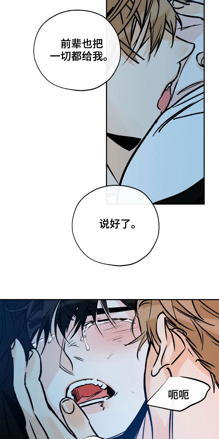 最棒的礼物小说漫画,第161话2图