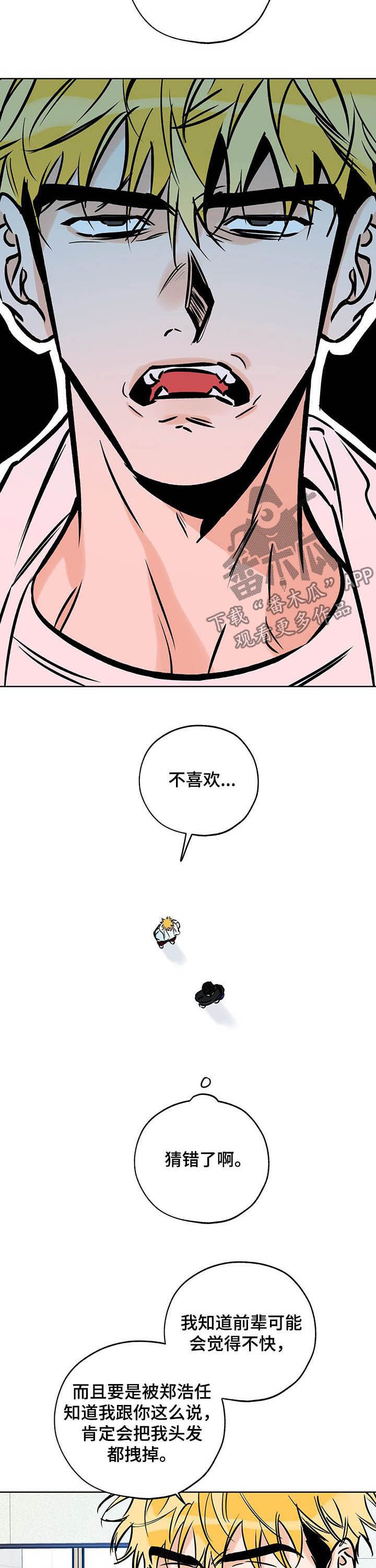 最棒的礼物作文800漫画,第110话2图