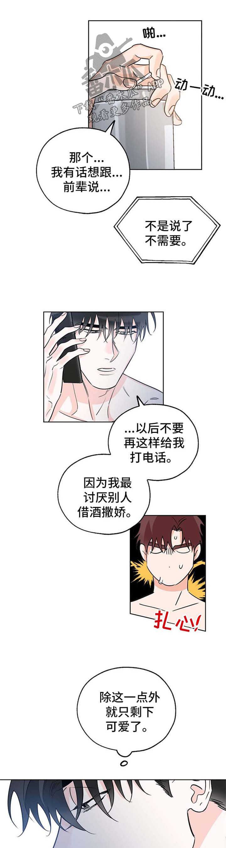 最棒的礼物图片漫画,第35话3图