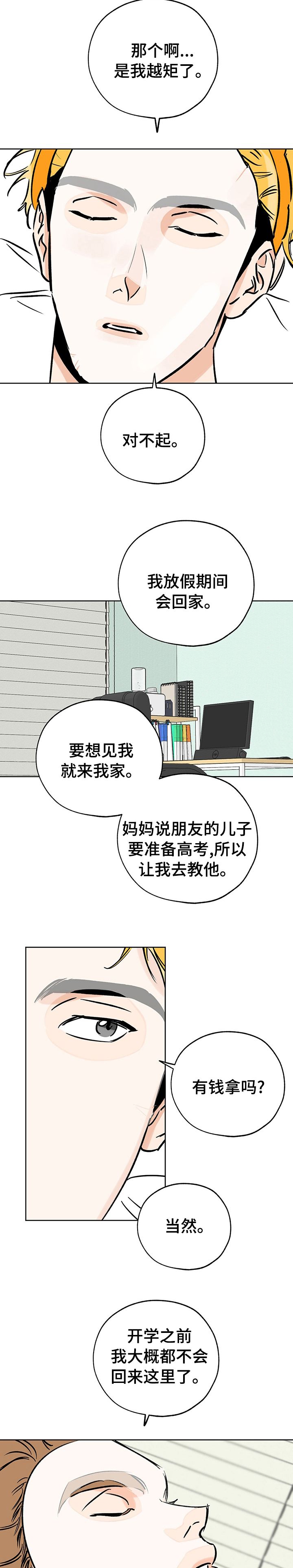 最棒的礼物作文800漫画,第118话5图