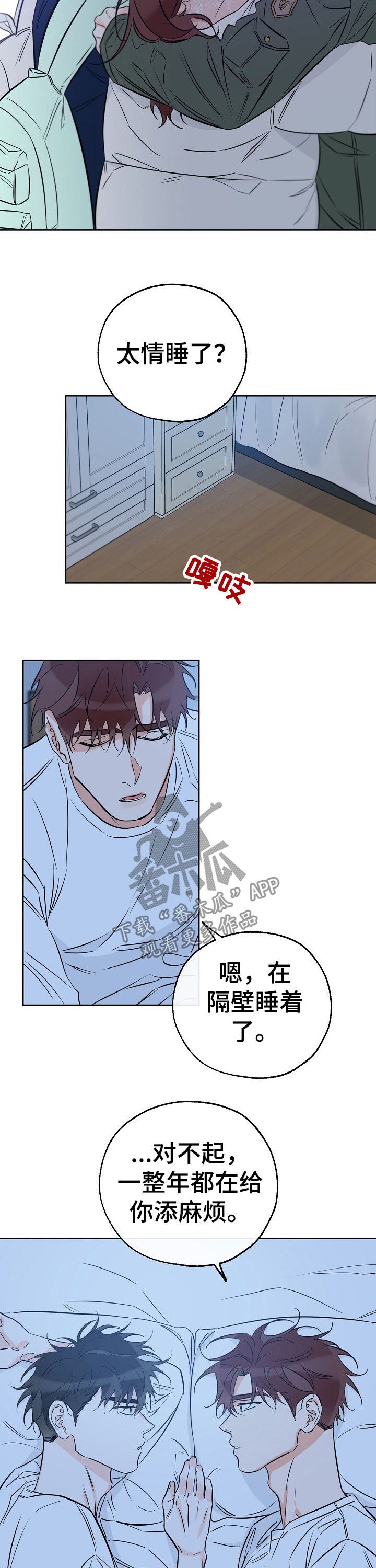 最棒的礼物故事漫画,第67话5图