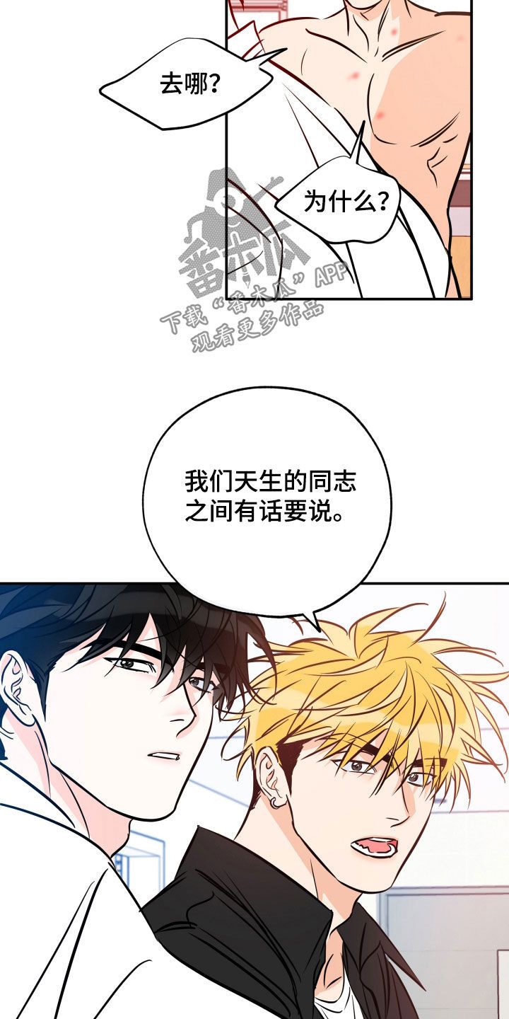 最棒的礼物结局漫画,第201话5图