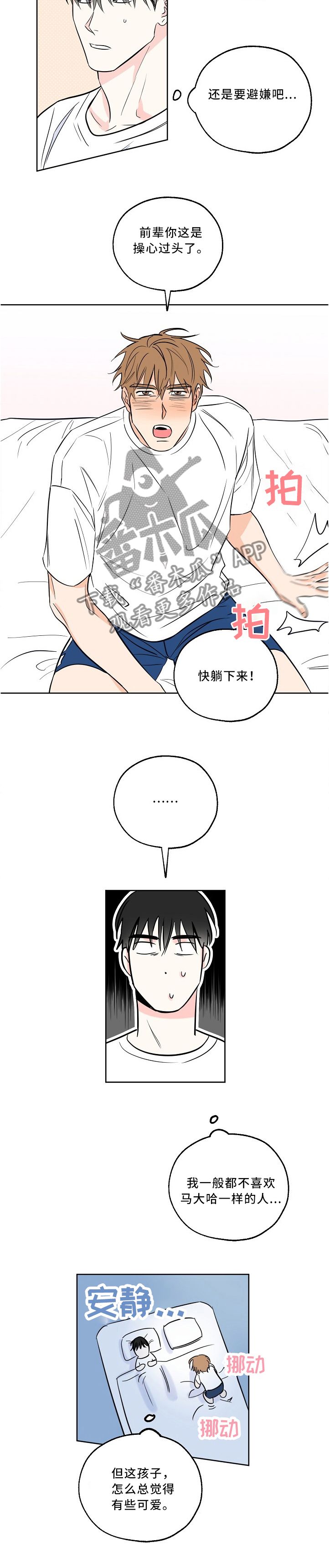 最棒的礼物韩漫又名叫什么漫画,第19话3图