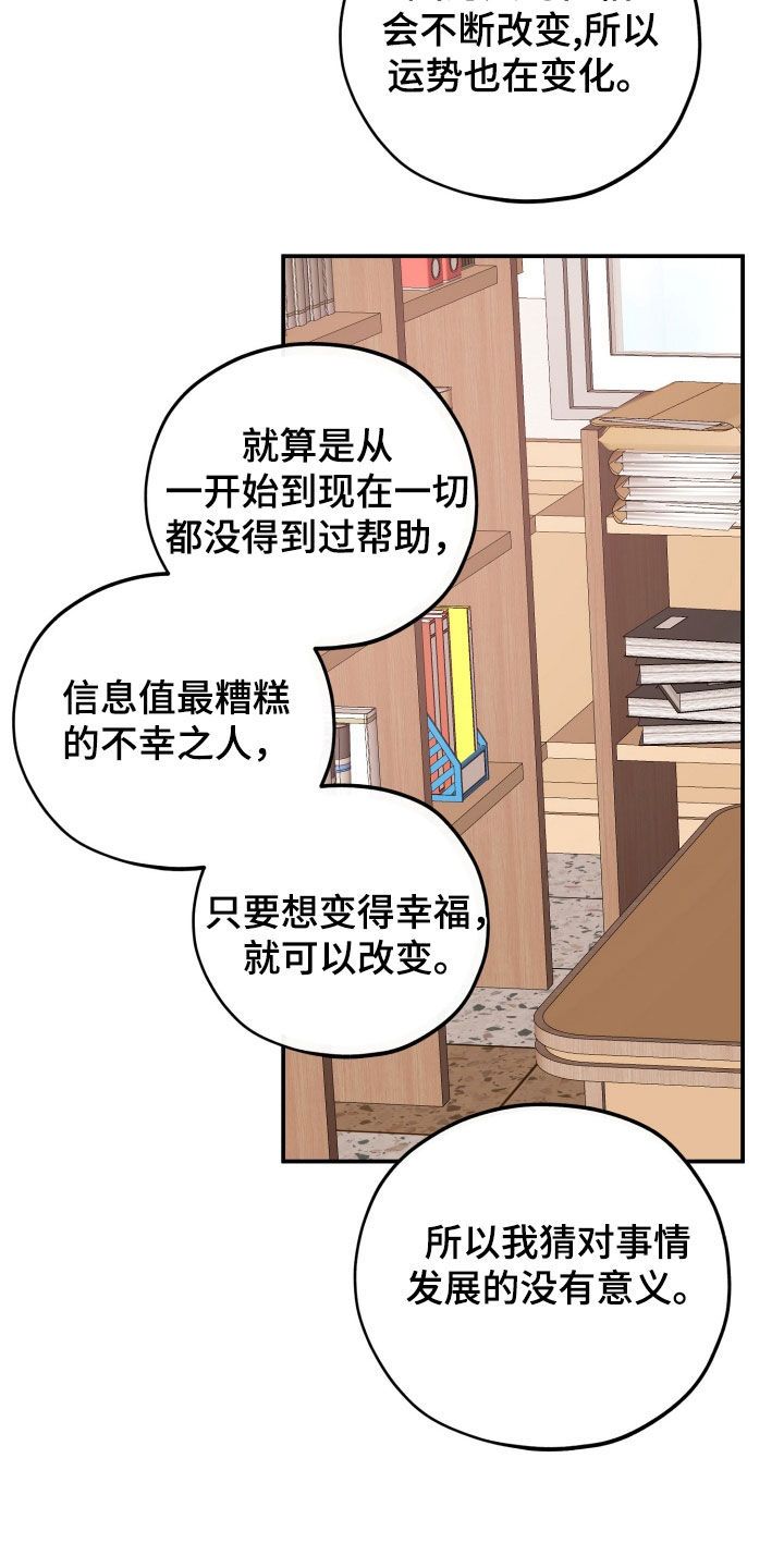 世界上最棒的礼物漫画,第222话2图