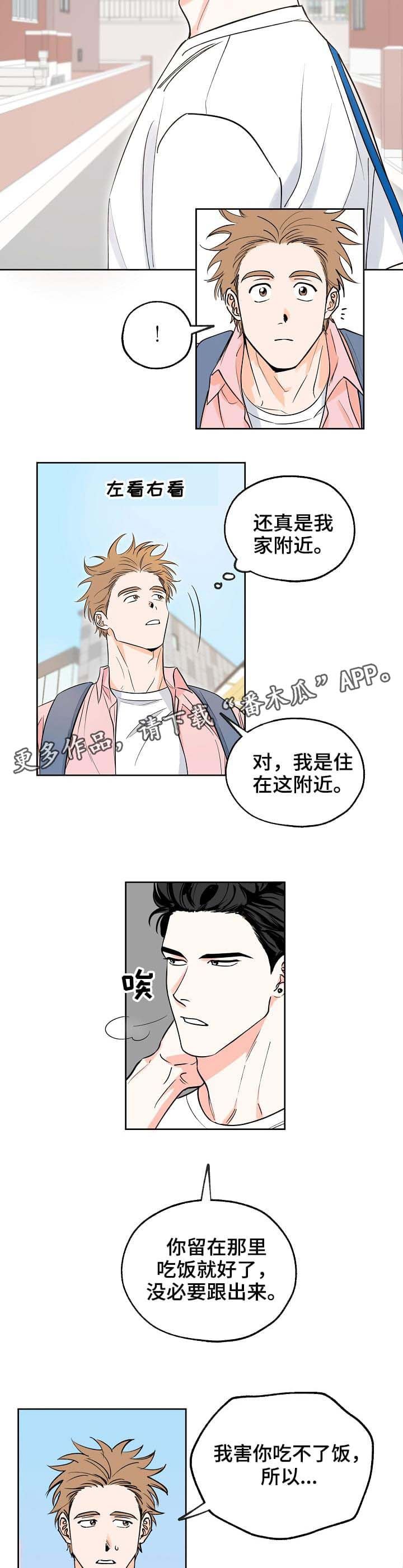 最棒的礼物故事漫画,第3话2图