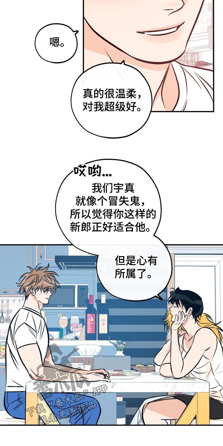 最棒的礼物600字漫画,第221话2图