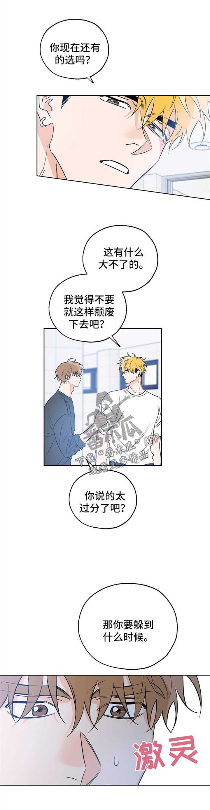 最棒的礼物插曲漫画,第38话5图