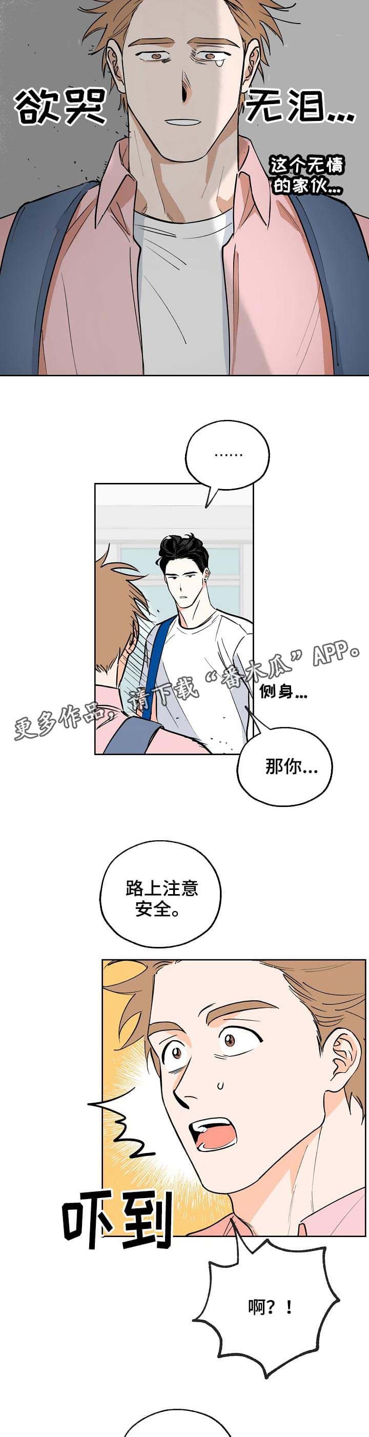 最棒的礼物结局漫画,第4话3图