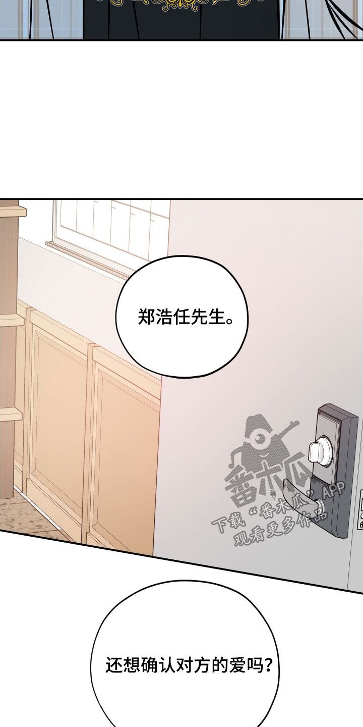 最棒的礼物插曲漫画,第224话3图