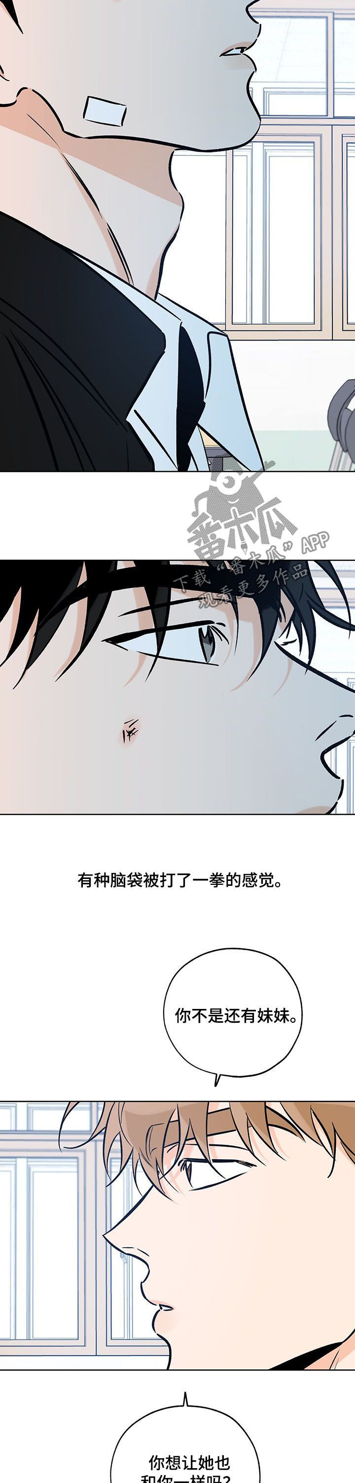 最棒的礼物图片漫画,第106话4图