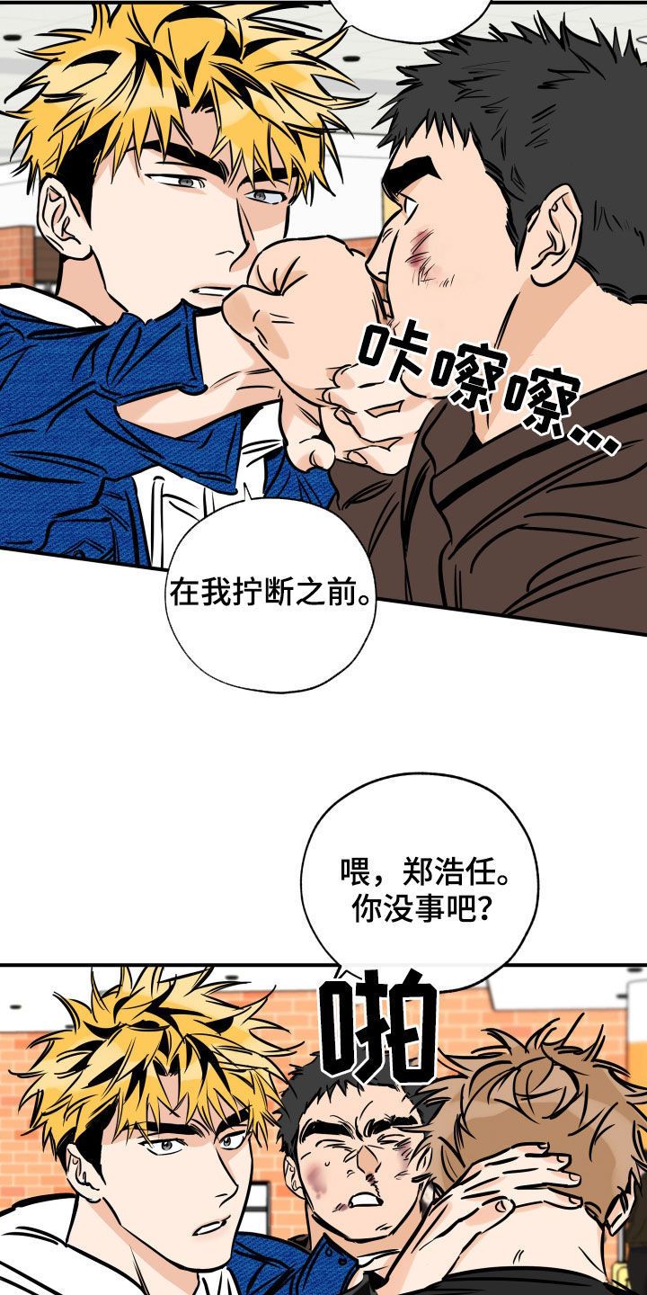 最棒的礼物推荐漫画,第149话3图