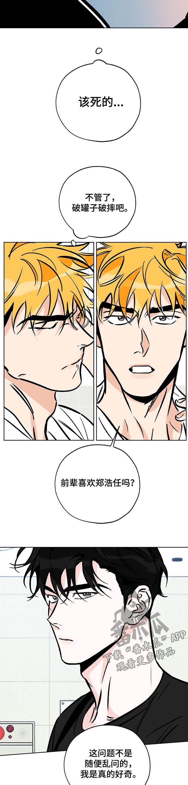 最好的礼物漫画,第109话2图