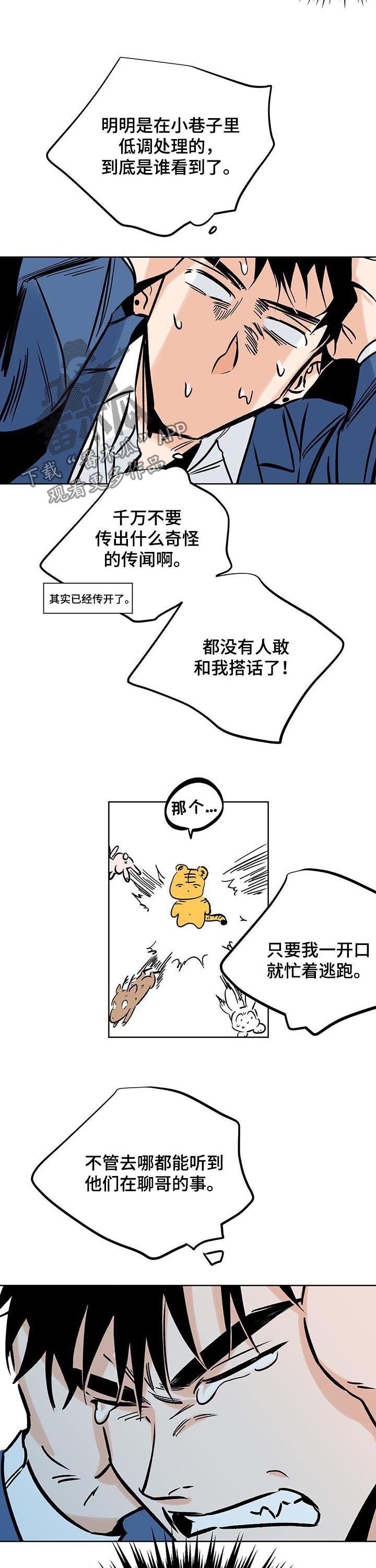 最棒的礼物绘本漫画,第104话3图