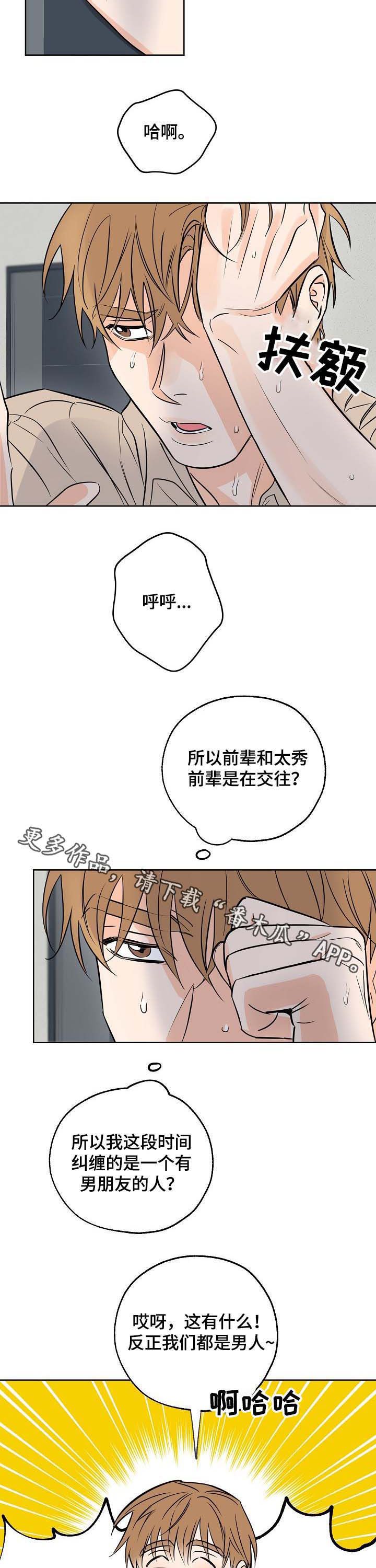 最棒的礼物插曲漫画,第24话4图