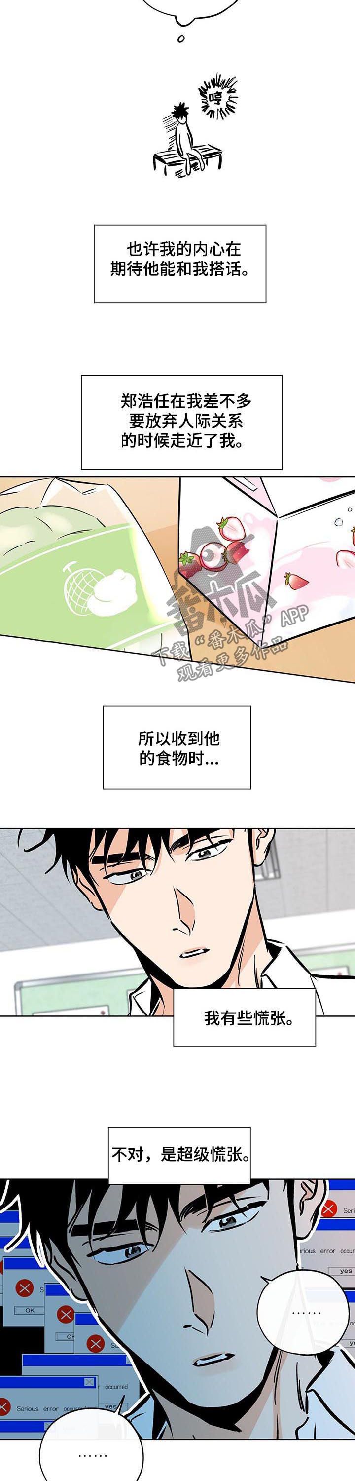 最棒的礼物推荐漫画,第104话1图